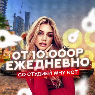 вебкам студия WHY NOT