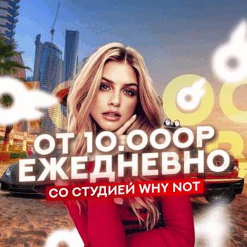 вебкам студия WHY NOT